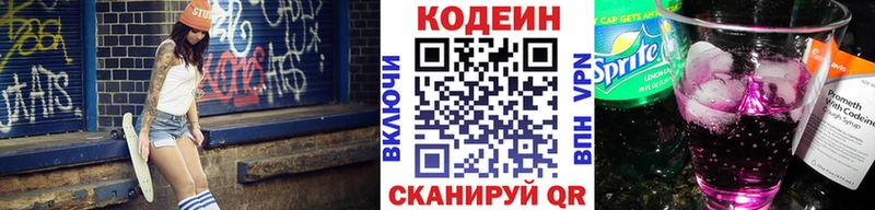 Кодеин напиток Lean (лин) Свободный