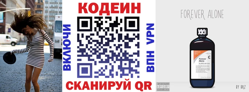 Кодеин напиток Lean (лин) Свободный